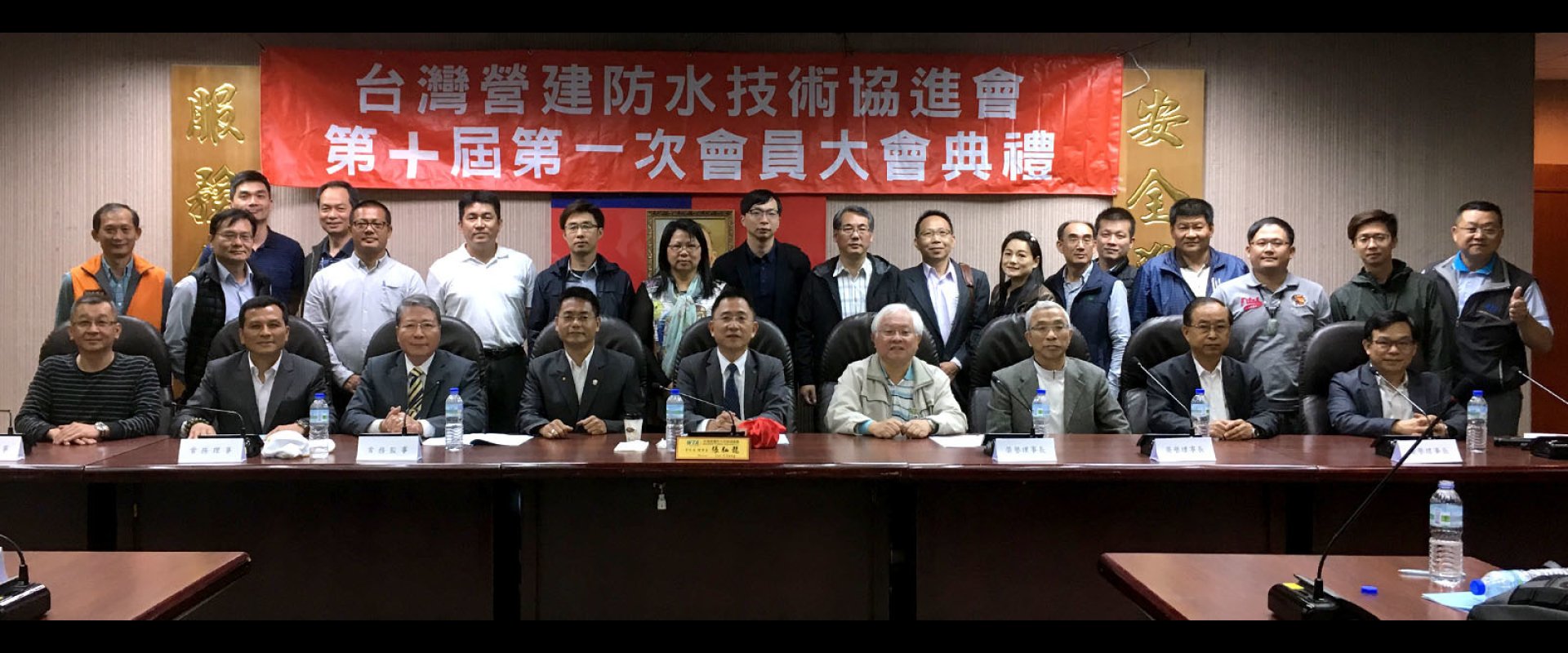 台灣營建防水技術協進會